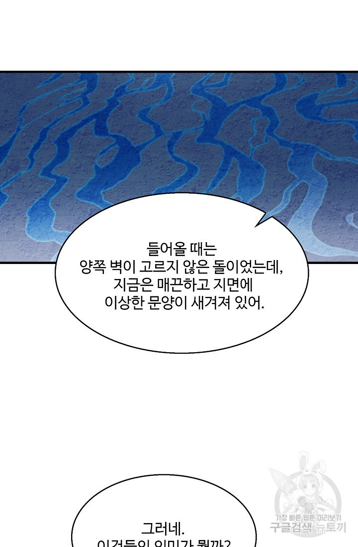 미녀 사부들에게 길들여지는 법 95화 - 웹툰 이미지 55