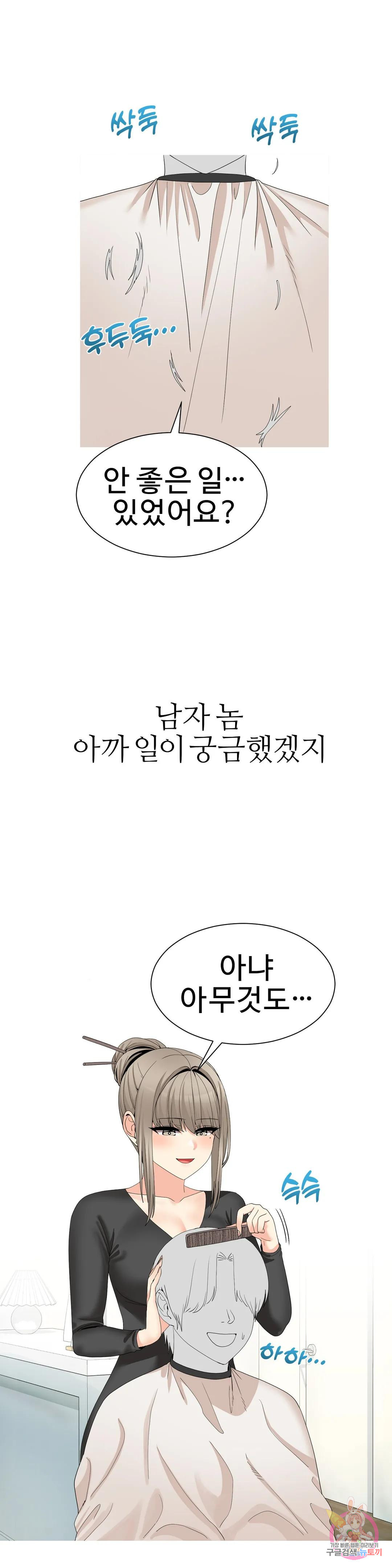 도시여우 22화 - 웹툰 이미지 17