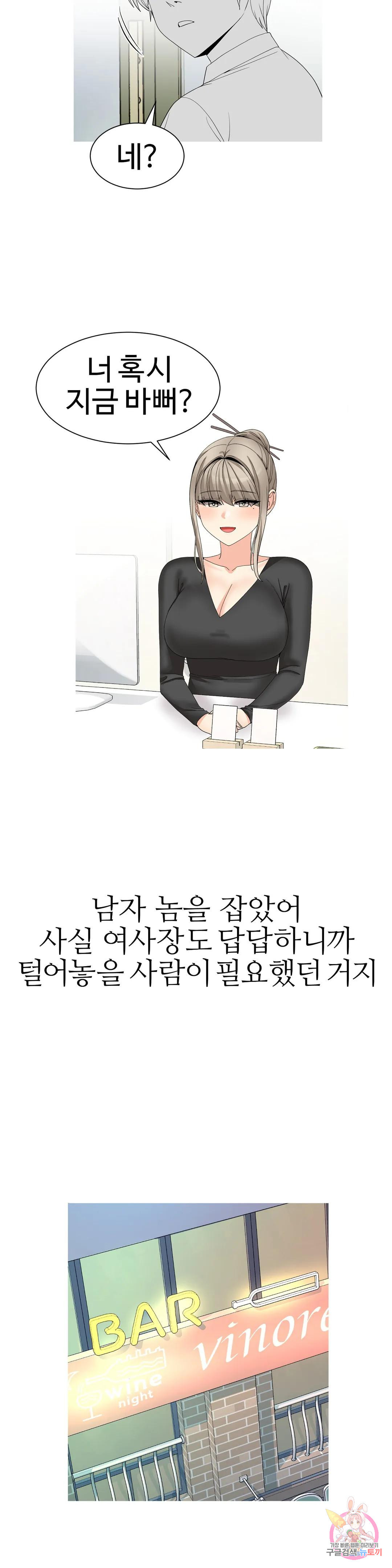 도시여우 22화 - 웹툰 이미지 20