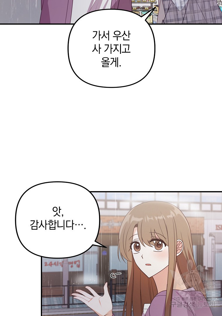 2D 남친과 엔딩을 보는 법 29화 - 웹툰 이미지 10