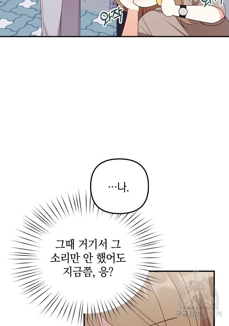 2D 남친과 엔딩을 보는 법 29화 - 웹툰 이미지 29