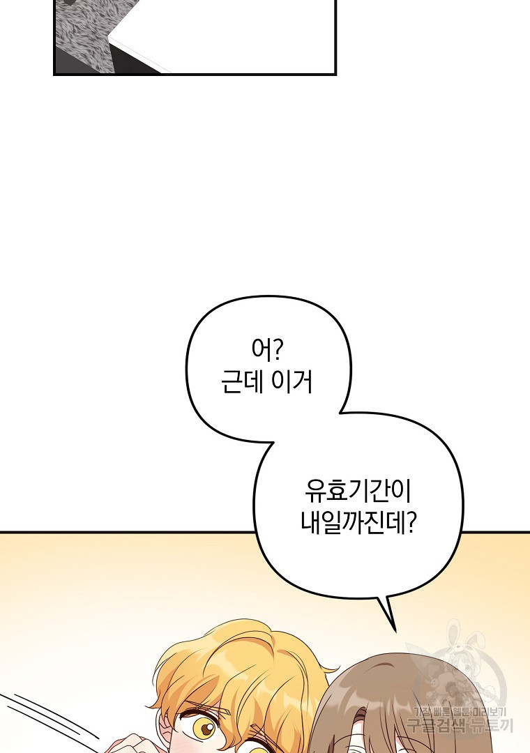 2D 남친과 엔딩을 보는 법 29화 - 웹툰 이미지 36