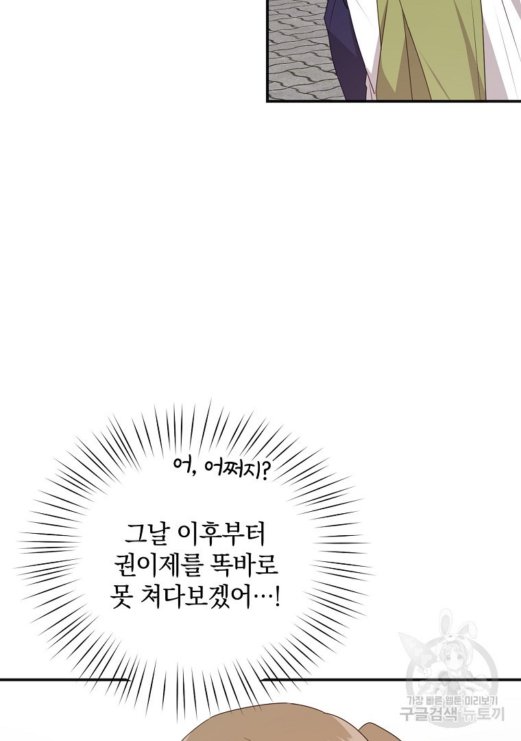 2D 남친과 엔딩을 보는 법 29화 - 웹툰 이미지 46