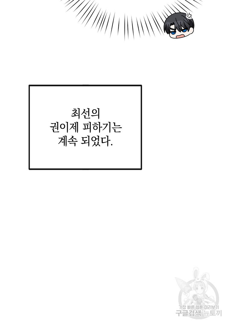 2D 남친과 엔딩을 보는 법 29화 - 웹툰 이미지 58