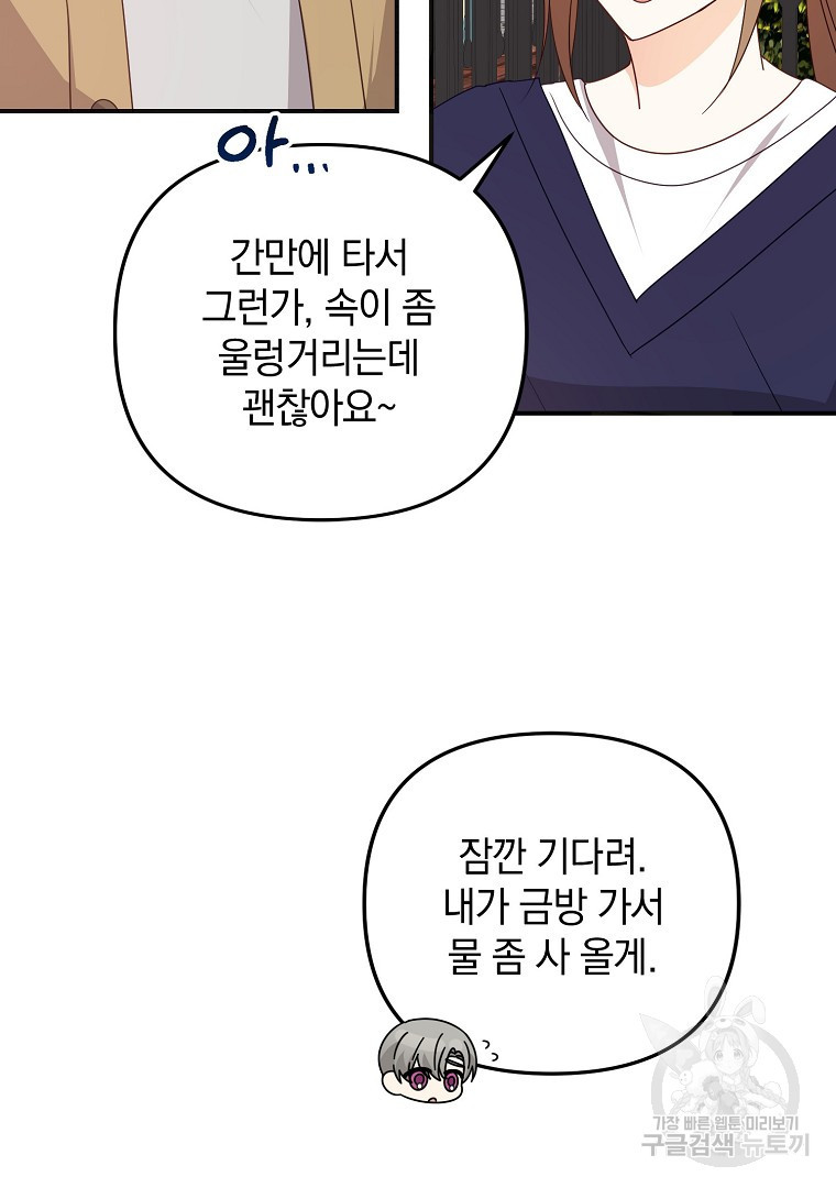 2D 남친과 엔딩을 보는 법 29화 - 웹툰 이미지 61