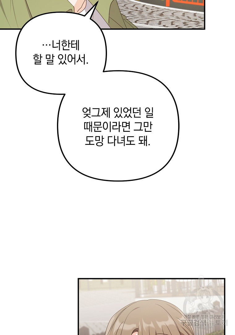 2D 남친과 엔딩을 보는 법 29화 - 웹툰 이미지 67