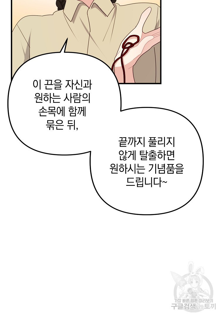 2D 남친과 엔딩을 보는 법 29화 - 웹툰 이미지 78