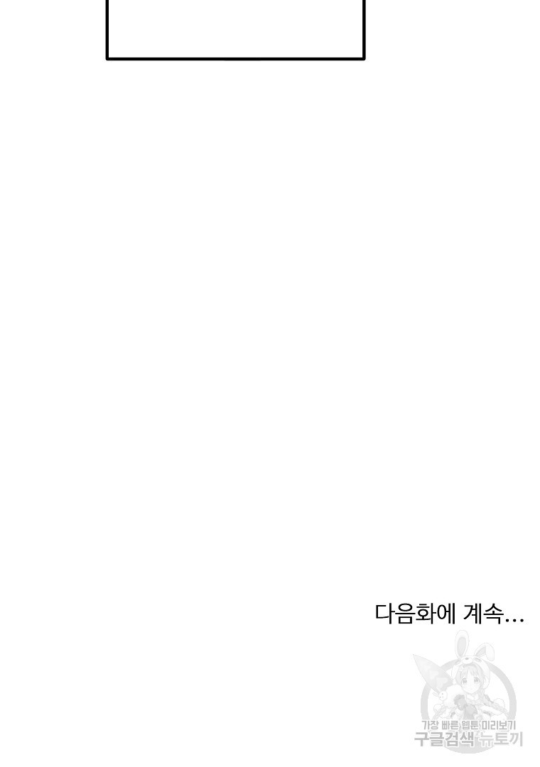 2D 남친과 엔딩을 보는 법 29화 - 웹툰 이미지 101