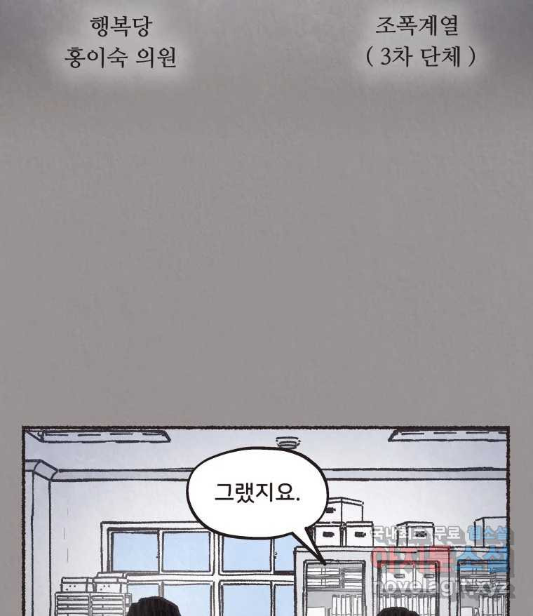 4명 중 1명은 죽는다 30화 법과 이권 (3) - 웹툰 이미지 33