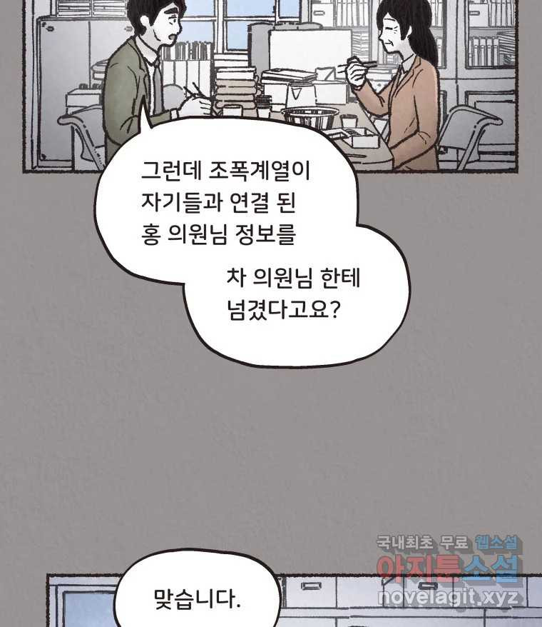 4명 중 1명은 죽는다 30화 법과 이권 (3) - 웹툰 이미지 34