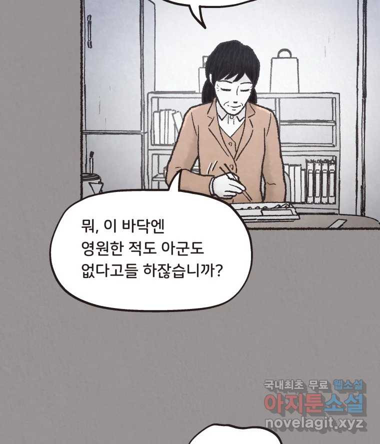 4명 중 1명은 죽는다 30화 법과 이권 (3) - 웹툰 이미지 41