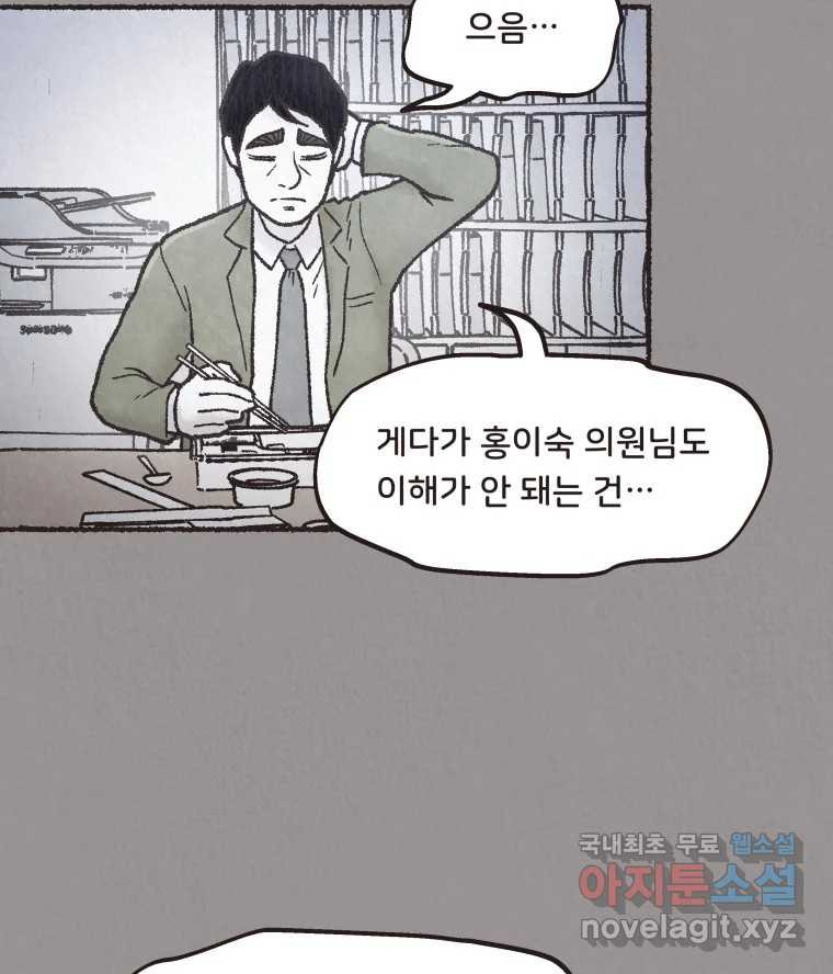 4명 중 1명은 죽는다 30화 법과 이권 (3) - 웹툰 이미지 42