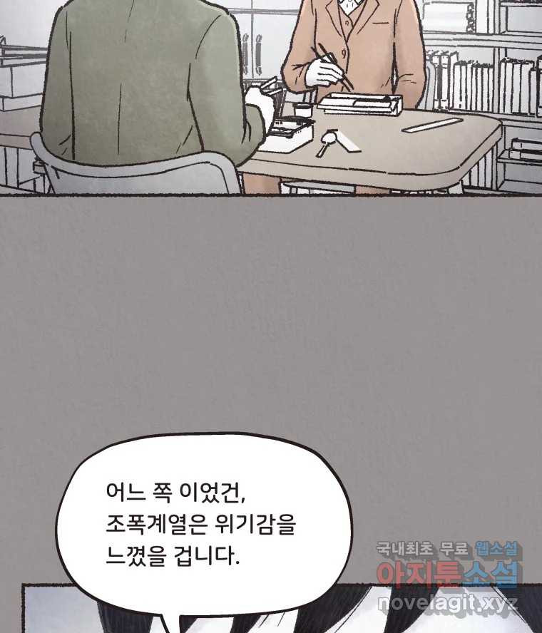 4명 중 1명은 죽는다 30화 법과 이권 (3) - 웹툰 이미지 53