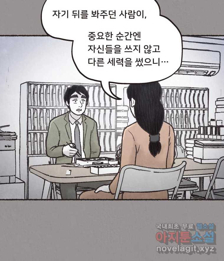 4명 중 1명은 죽는다 30화 법과 이권 (3) - 웹툰 이미지 55