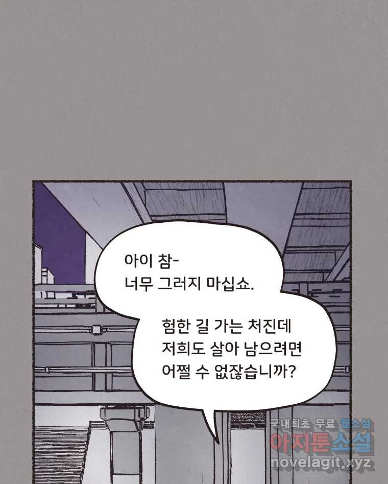 4명 중 1명은 죽는다 30화 법과 이권 (3) - 웹툰 이미지 66