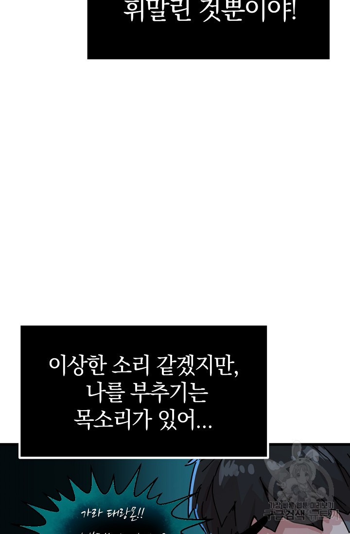 방과 후 특별보충반 1화 - 웹툰 이미지 73