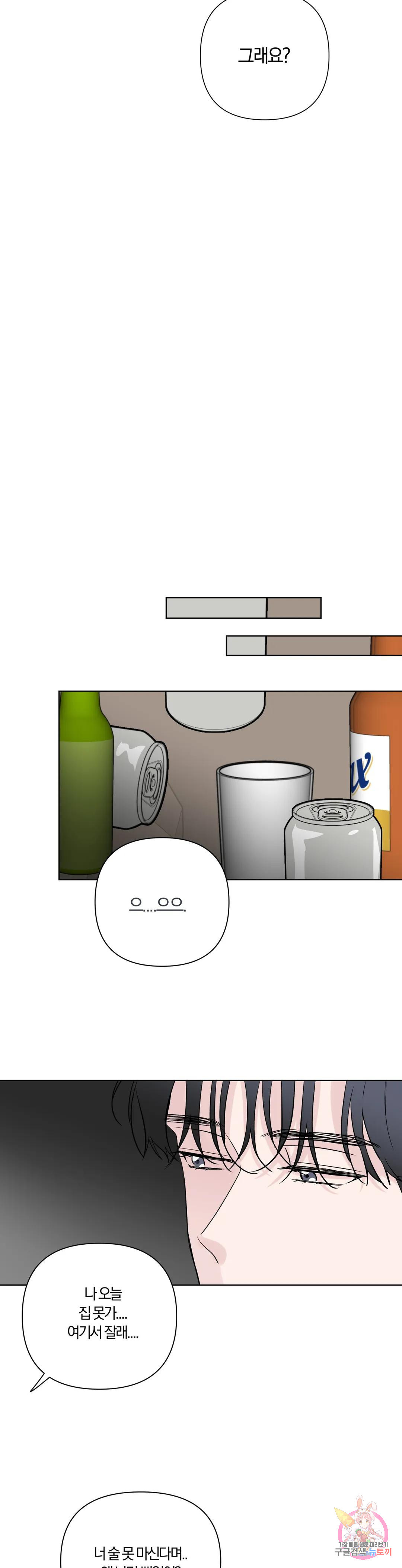 러브로직 1화 - 웹툰 이미지 22
