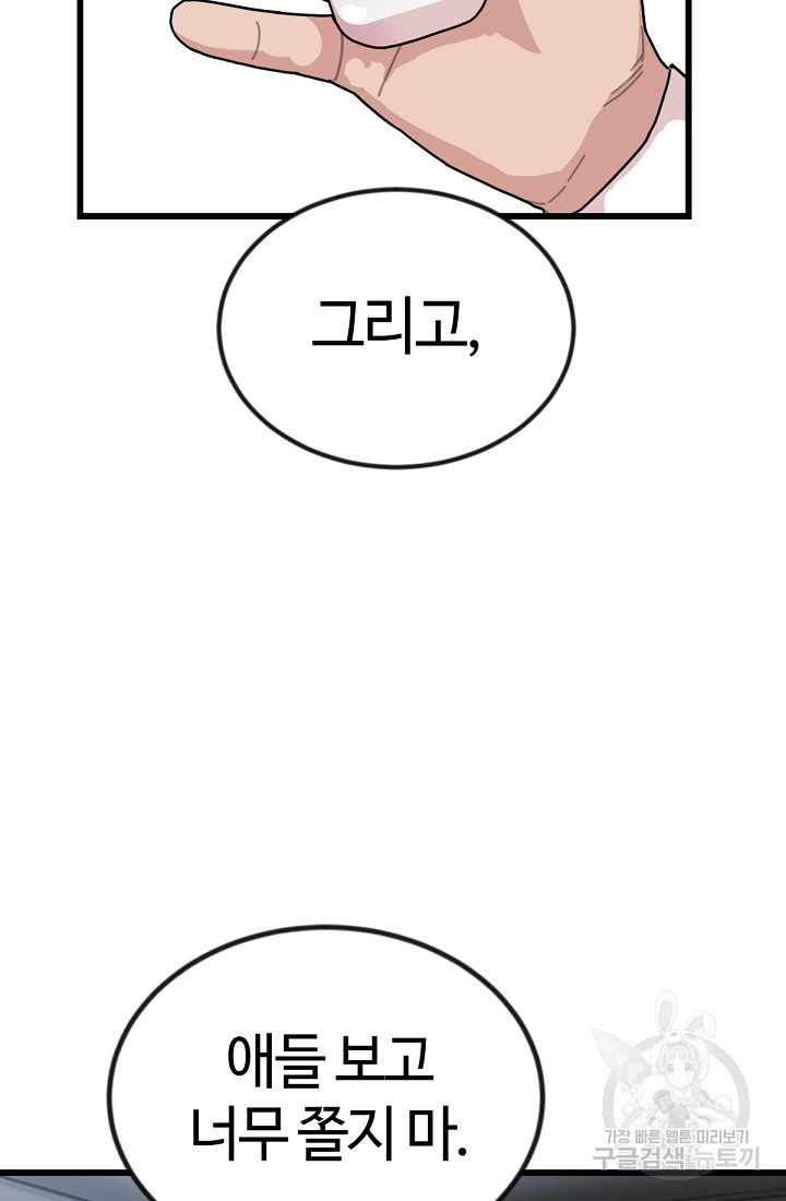 방과 후 특별보충반 3화 - 웹툰 이미지 38