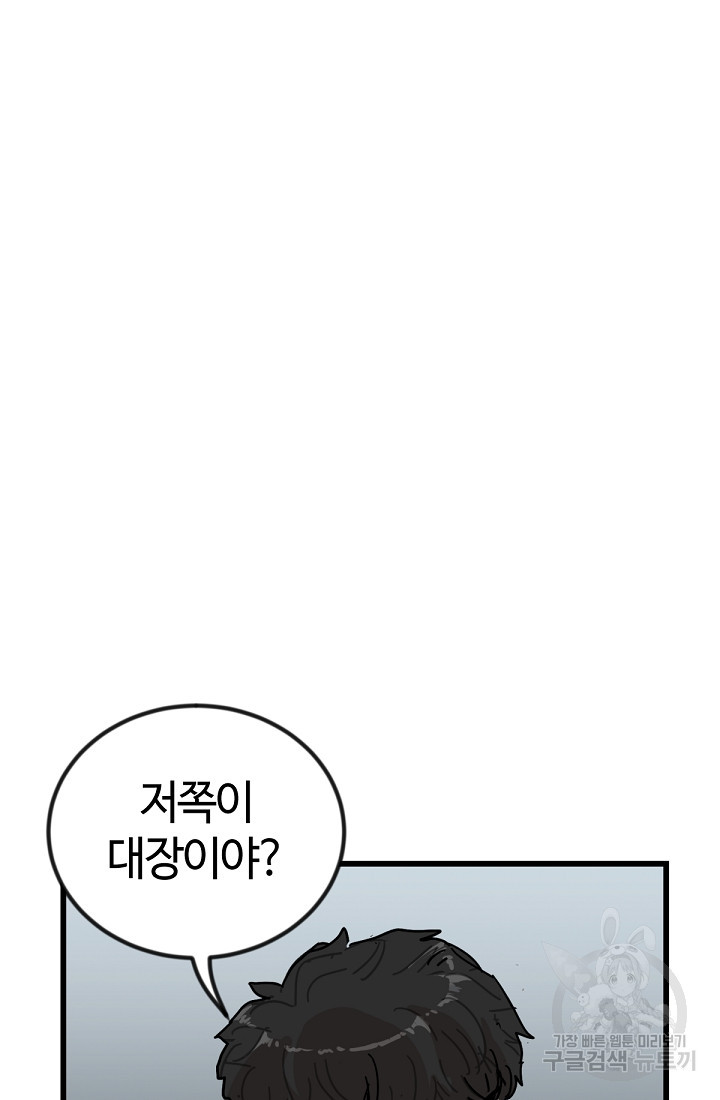 방과 후 특별보충반 3화 - 웹툰 이미지 67