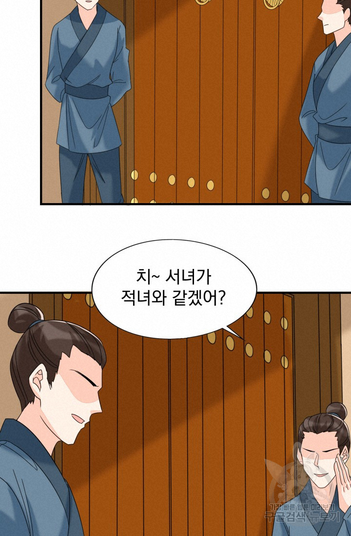 서녀공략 26화 - 웹툰 이미지 30