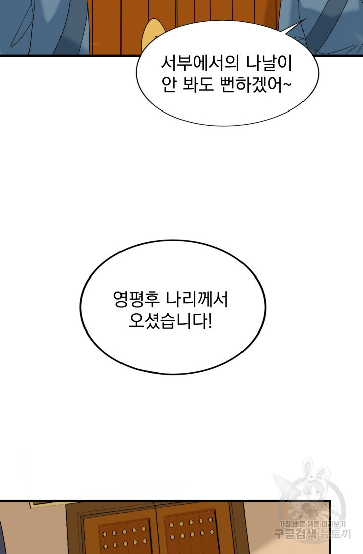 서녀공략 26화 - 웹툰 이미지 31