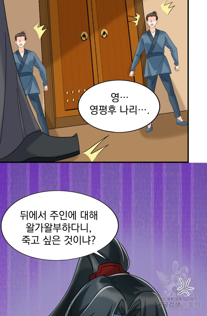 서녀공략 26화 - 웹툰 이미지 32