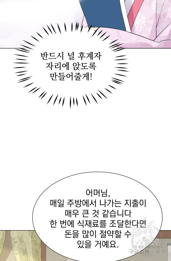 서녀공략 27화 - 웹툰 이미지 6