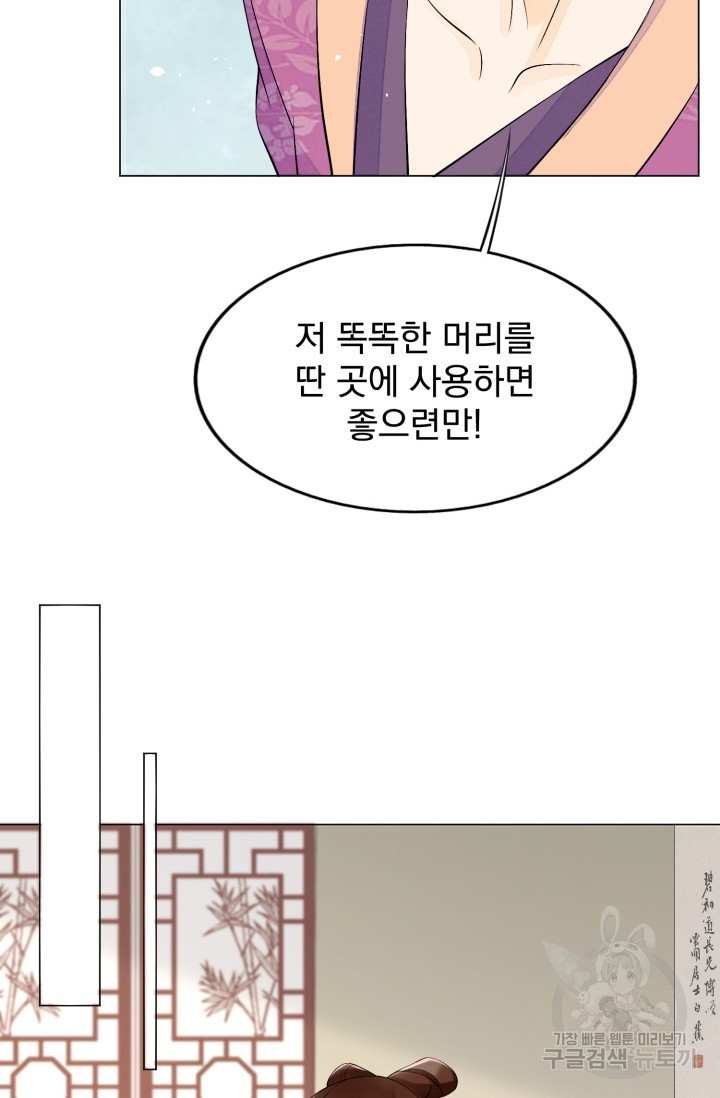 서녀공략 27화 - 웹툰 이미지 22