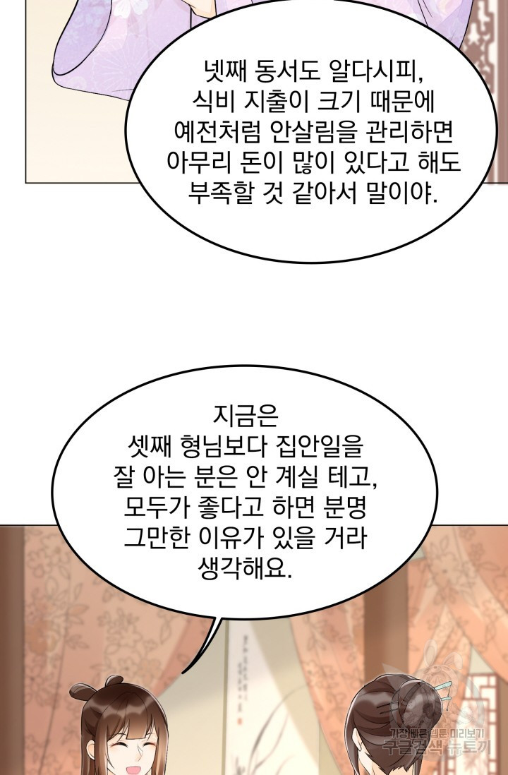 서녀공략 27화 - 웹툰 이미지 25