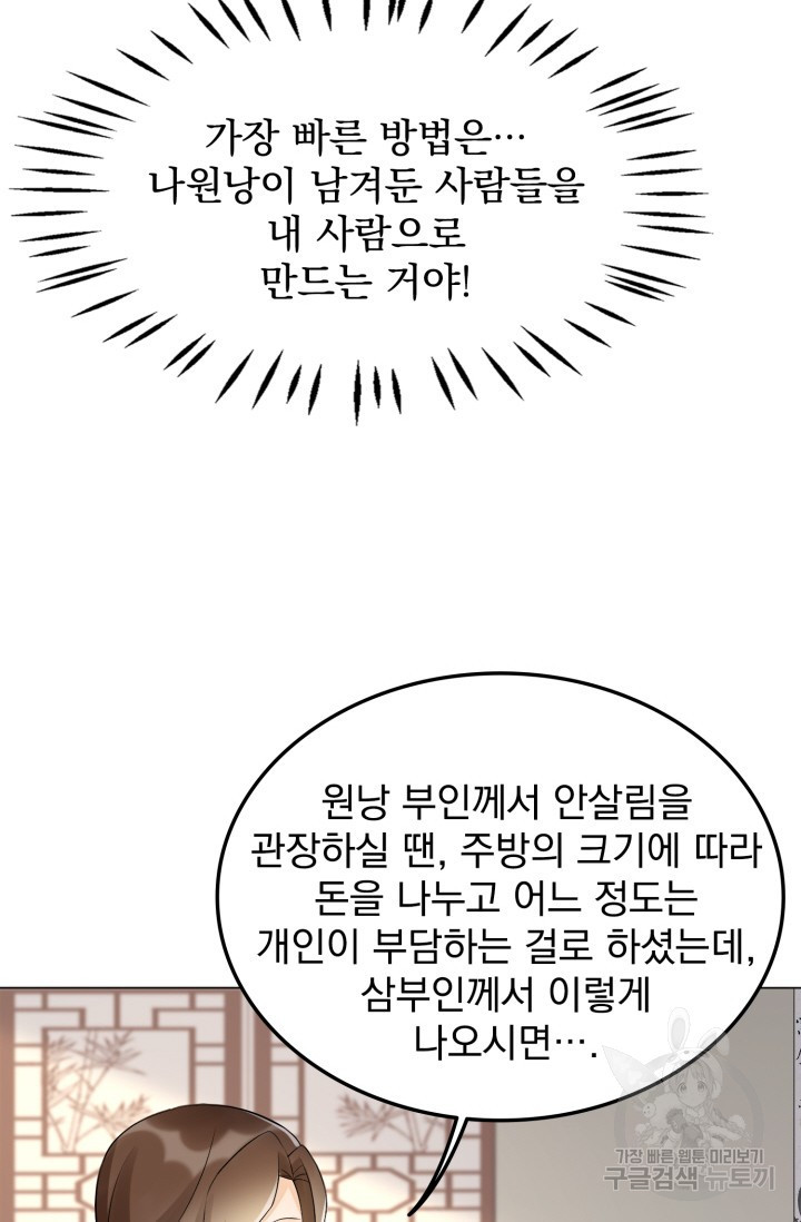 서녀공략 27화 - 웹툰 이미지 34