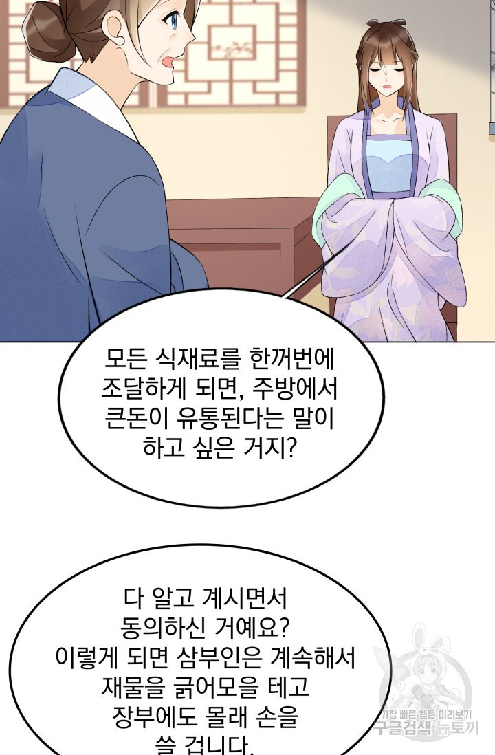 서녀공략 27화 - 웹툰 이미지 35