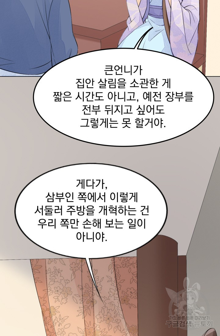 서녀공략 27화 - 웹툰 이미지 38