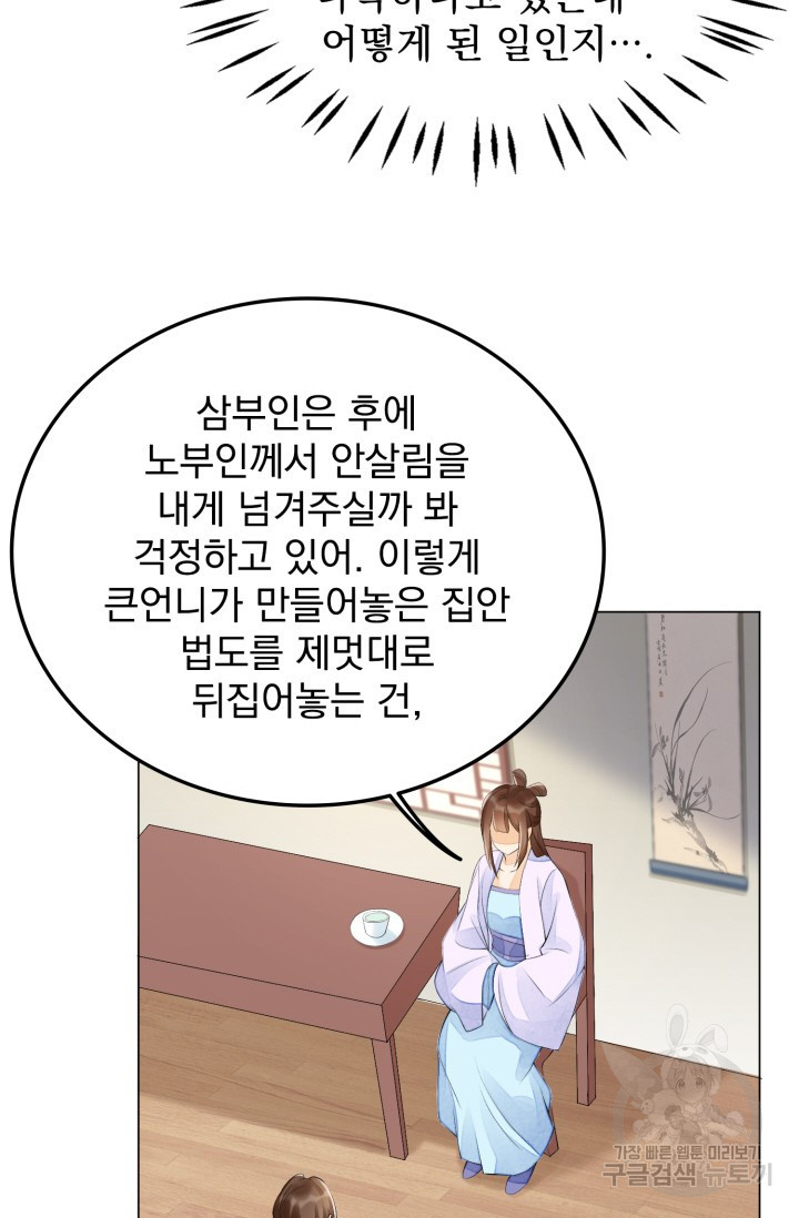 서녀공략 27화 - 웹툰 이미지 41