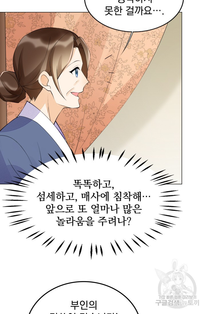 서녀공략 27화 - 웹툰 이미지 44