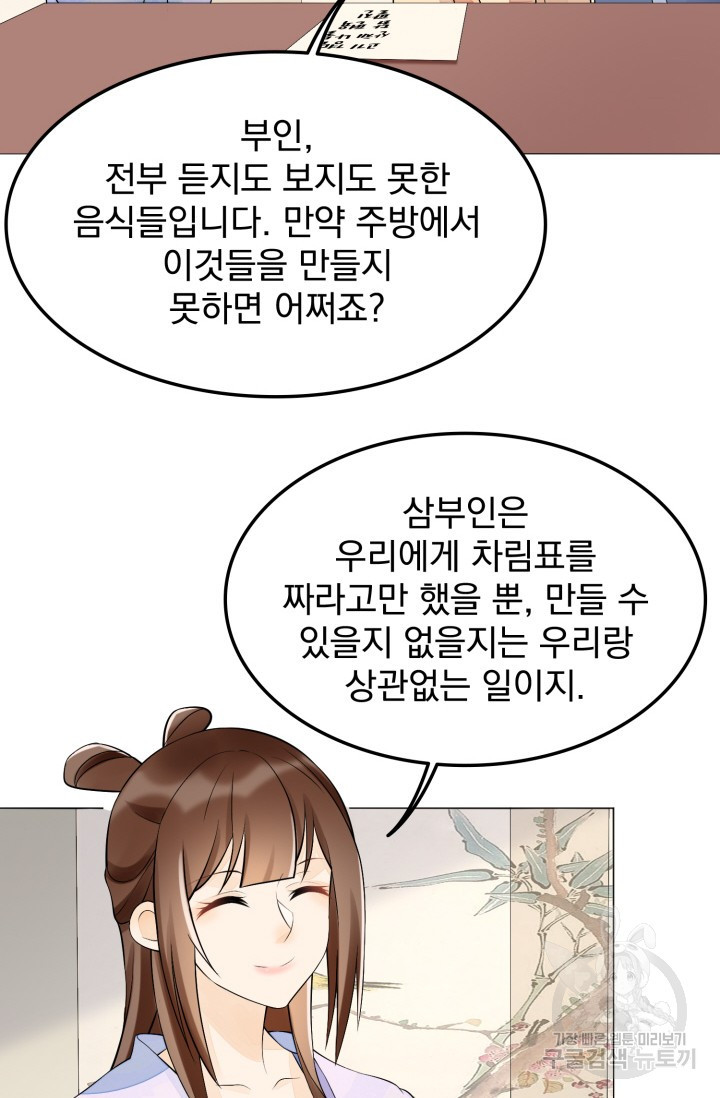 서녀공략 27화 - 웹툰 이미지 49