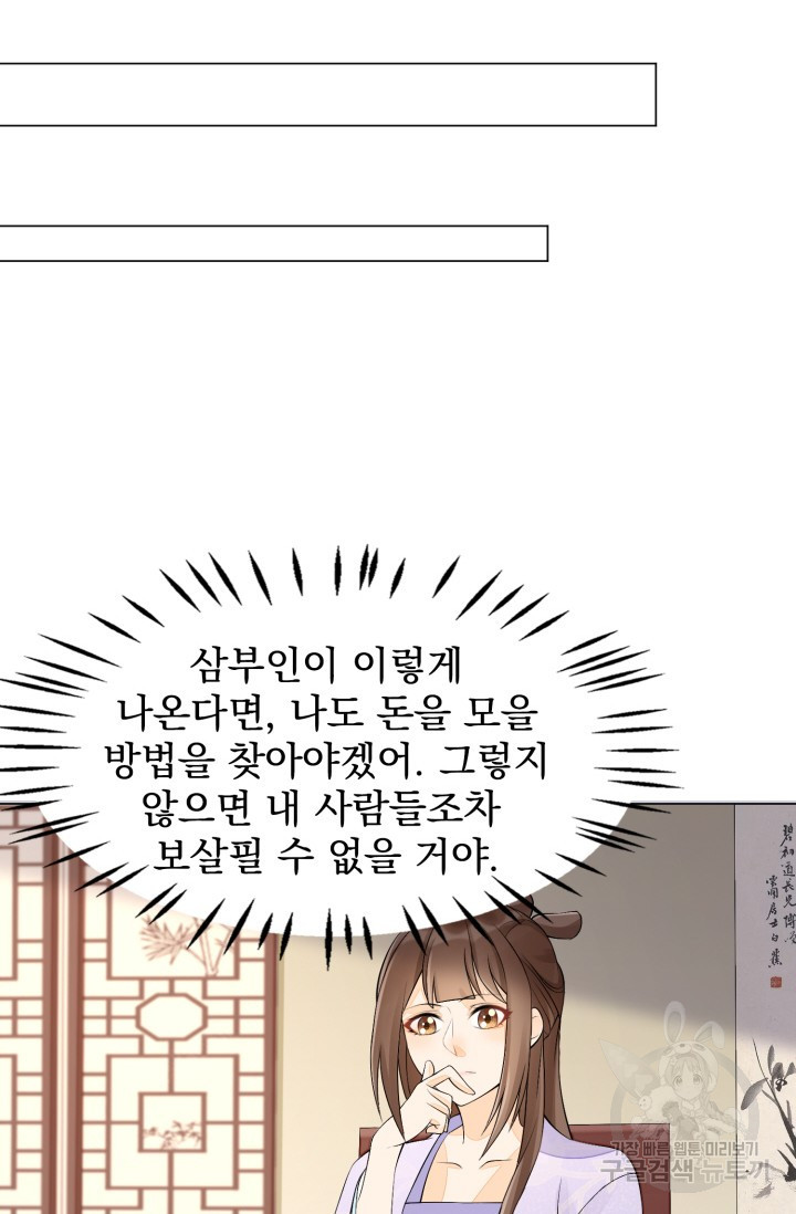 서녀공략 27화 - 웹툰 이미지 54