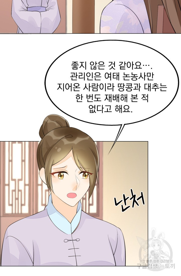 서녀공략 27화 - 웹툰 이미지 56