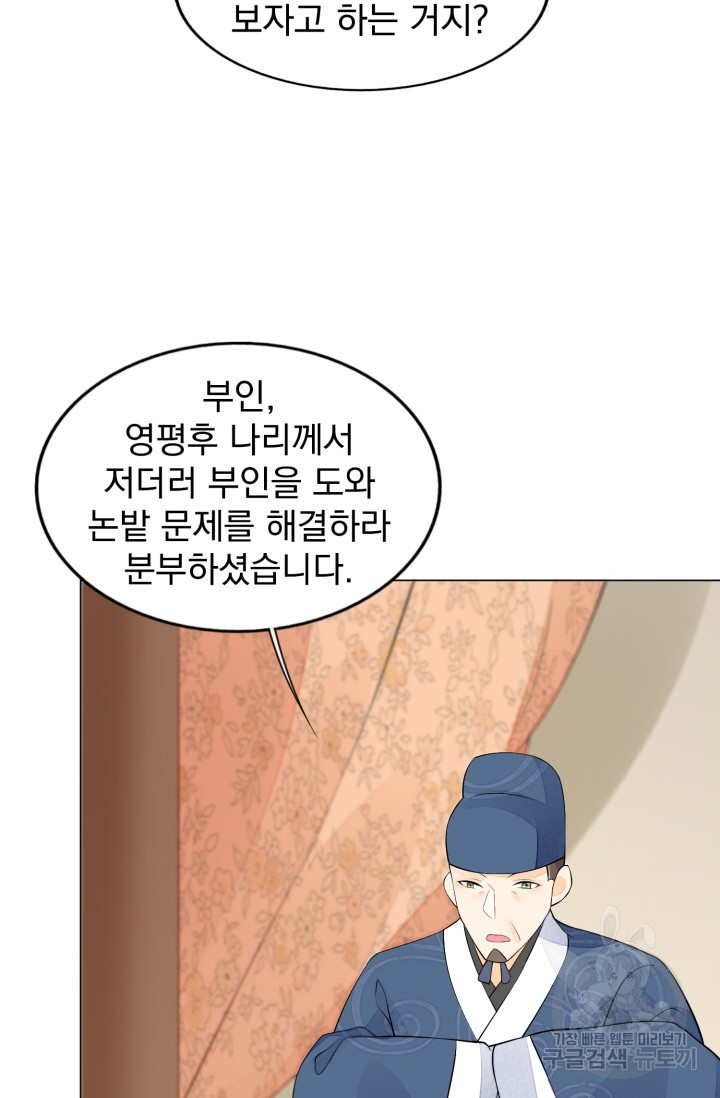 서녀공략 27화 - 웹툰 이미지 69