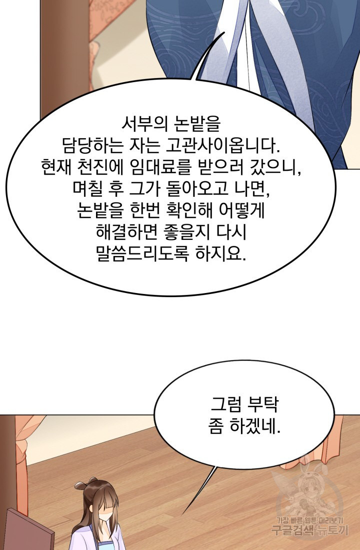 서녀공략 27화 - 웹툰 이미지 70