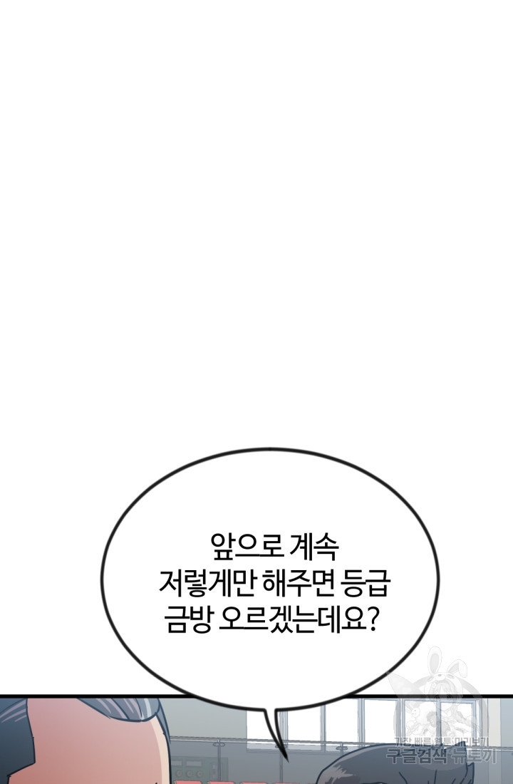 방과 후 특별보충반 6화 - 웹툰 이미지 68