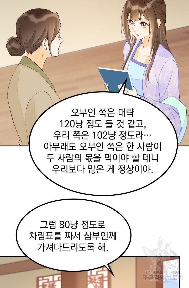 서녀공략 28화 - 웹툰 이미지 31