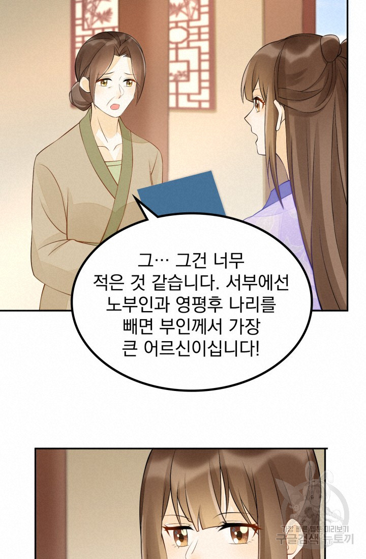 서녀공략 28화 - 웹툰 이미지 32