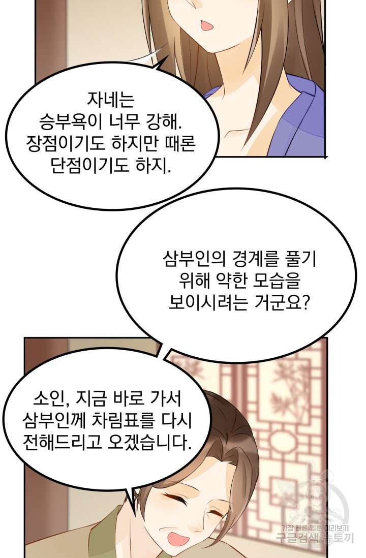 서녀공략 28화 - 웹툰 이미지 33