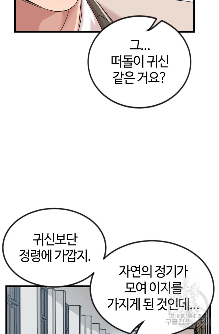 방과 후 특별보충반 10화 - 웹툰 이미지 36