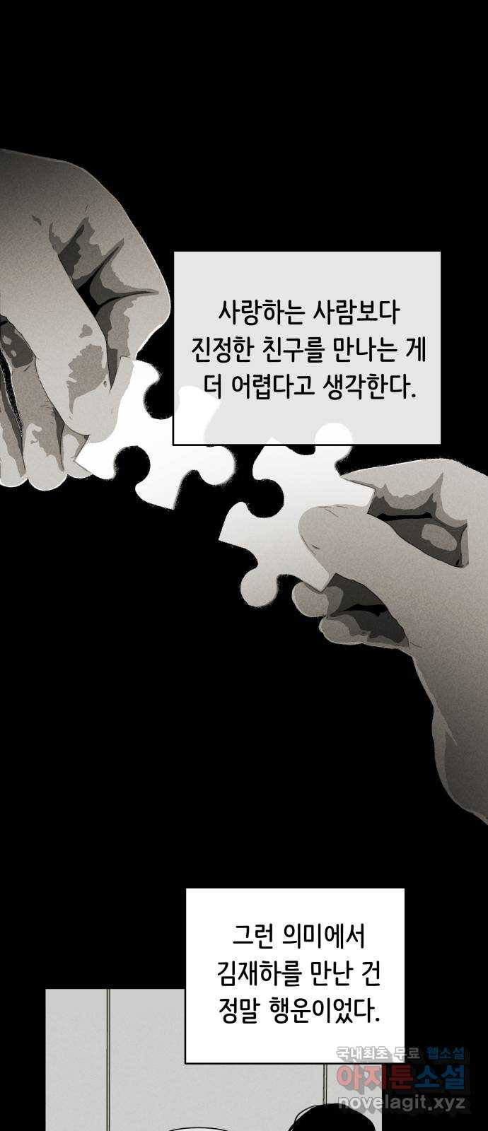 가짜 동맹 45화 - 웹툰 이미지 1