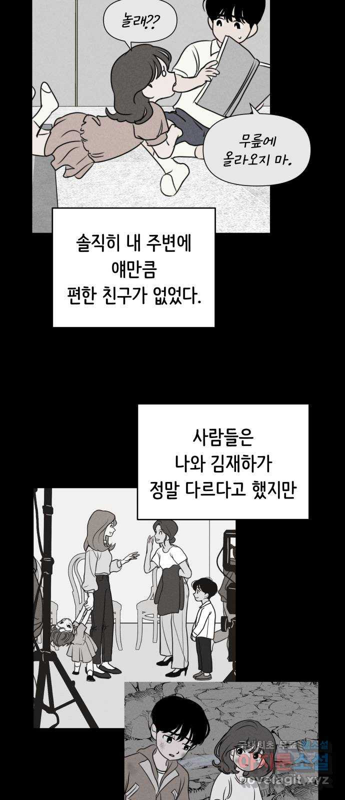 가짜 동맹 45화 - 웹툰 이미지 2