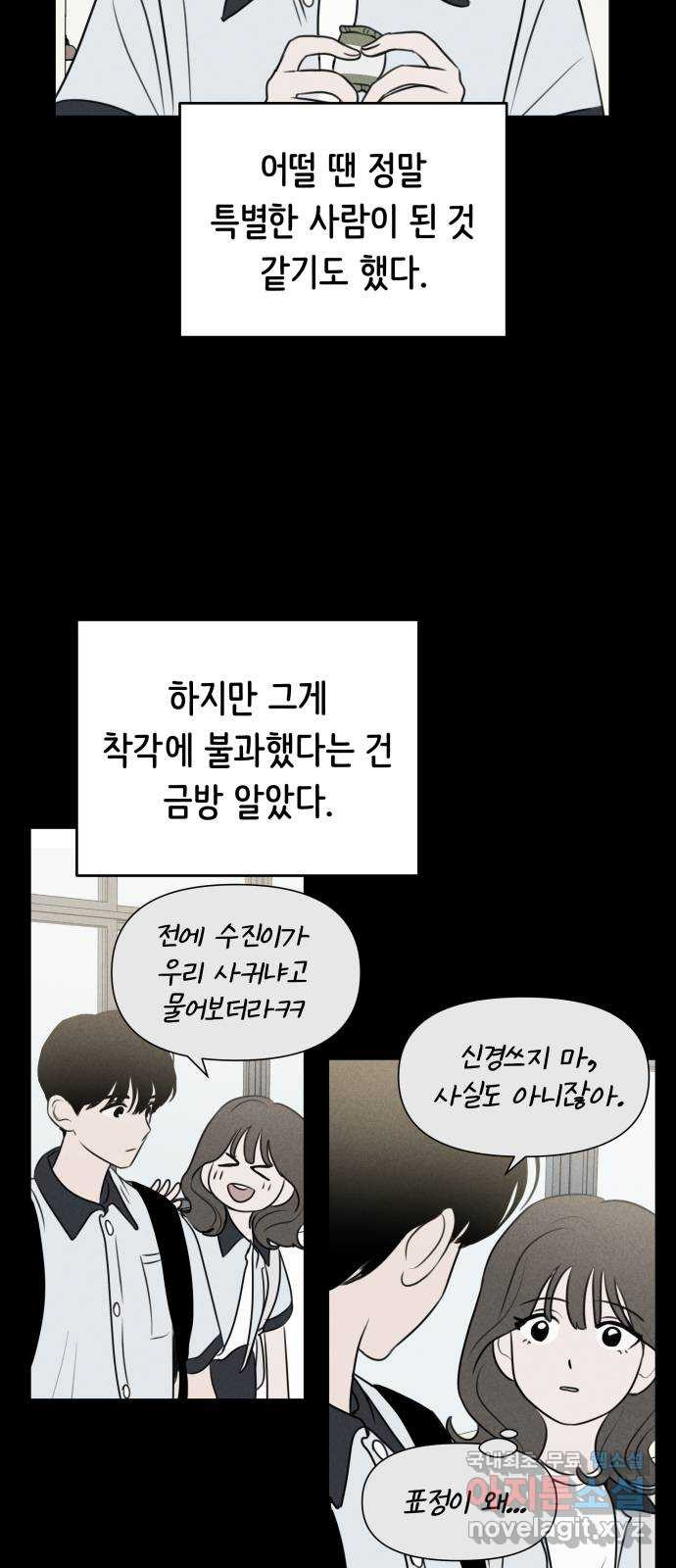 가짜 동맹 45화 - 웹툰 이미지 9