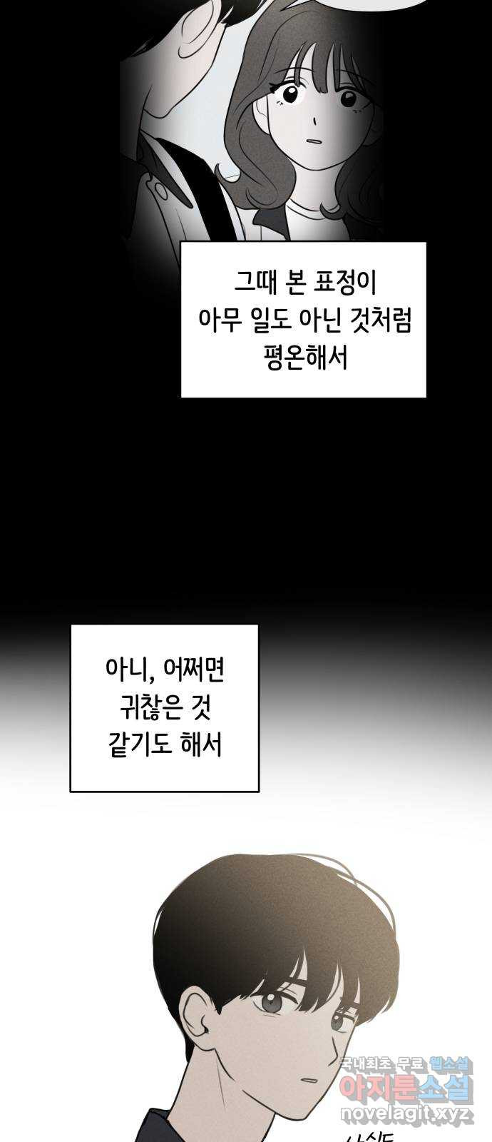 가짜 동맹 45화 - 웹툰 이미지 13