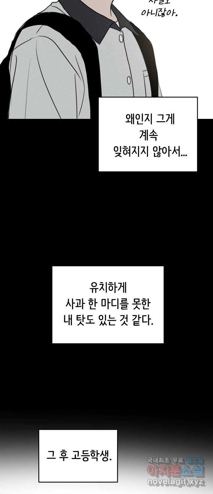 가짜 동맹 45화 - 웹툰 이미지 14