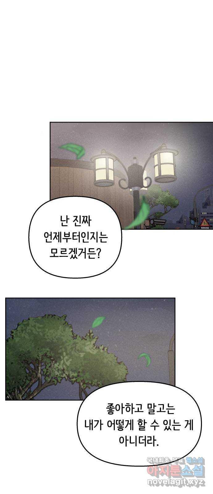 가짜 동맹 45화 - 웹툰 이미지 21